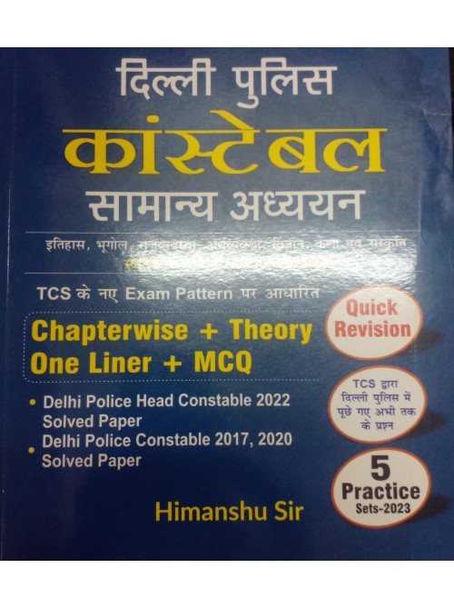 Brahmashastra Delhi Police Constale Computer (Hindi) by Himanshu Sir at Ashirwad Publication